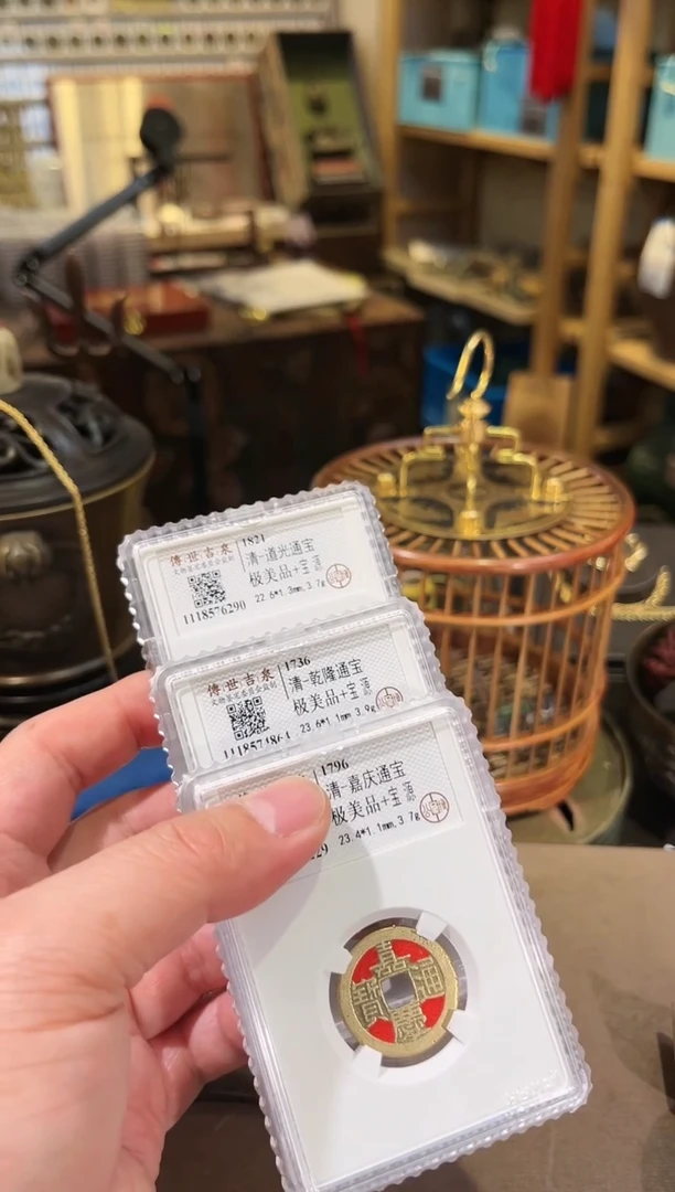 【闪购商品】铜乾道嘉 极美品+古钱币