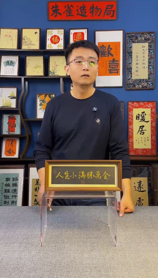 书法【  人生】原创手写装饰摆台