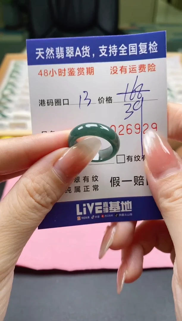 未镶嵌戒指翡翠6925