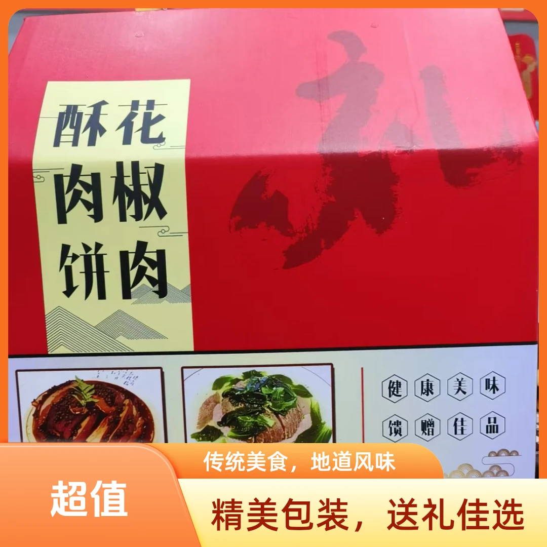 【年货节】宿迁非遗阿庆嫂酥肉饼膘鸡年货礼盒装