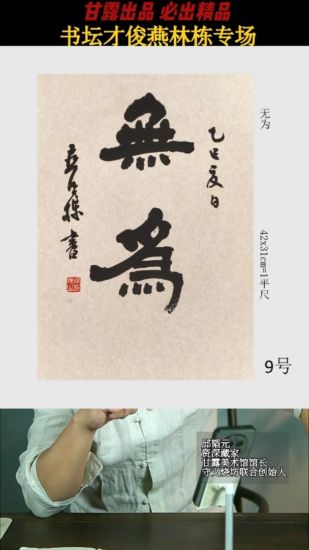 书法燕林栋9号2349号甘露美术馆