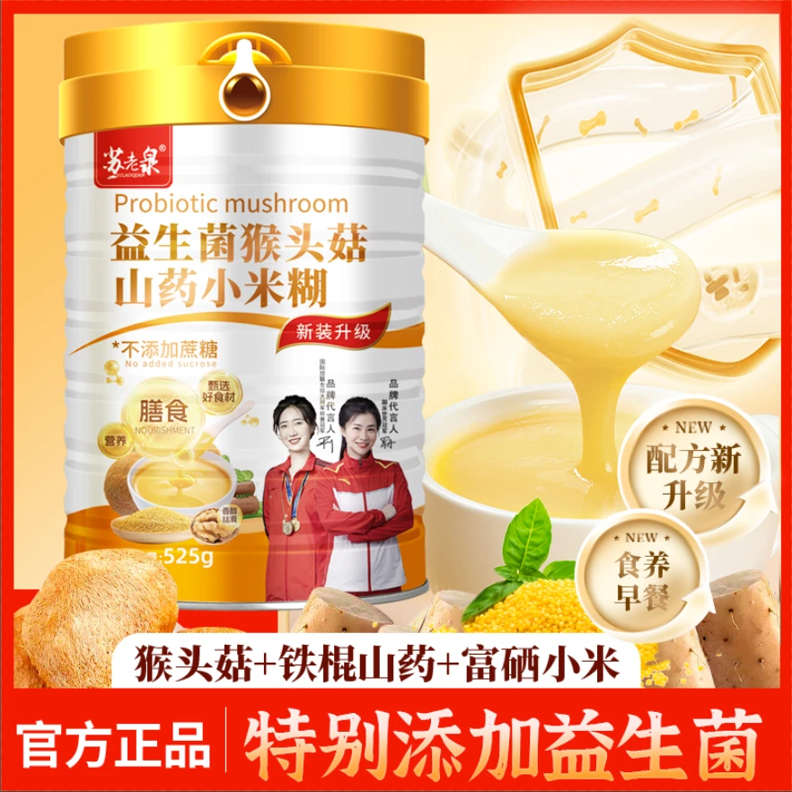 525g益生菌猴头菇山药小米糊即冲即饮营养健康中老年小孩早餐粥