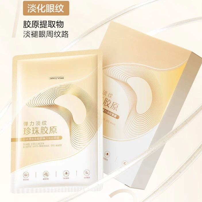 6mlx10片珍珠胶原弹力淡纹眼膜（珍白因IP款）