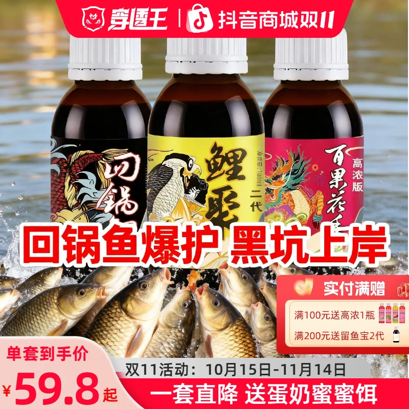 穿透王旗舰店黑坑回锅鲤鱼套装滑口鱼专用偷驴主攻鲤鱼饵料添加剂