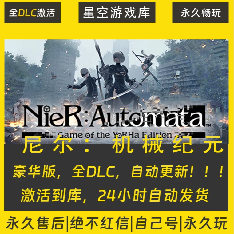 【STEAM游戏】尼尔机械纪元 激活码CDKey在线电脑游戏全dlc全区入库