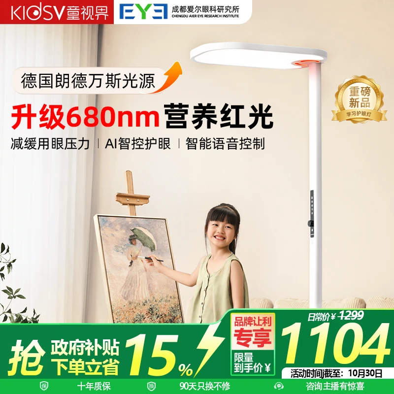 【红光增益】童视界瞳之光D1Pro语音140W护眼灯大路灯学习灯