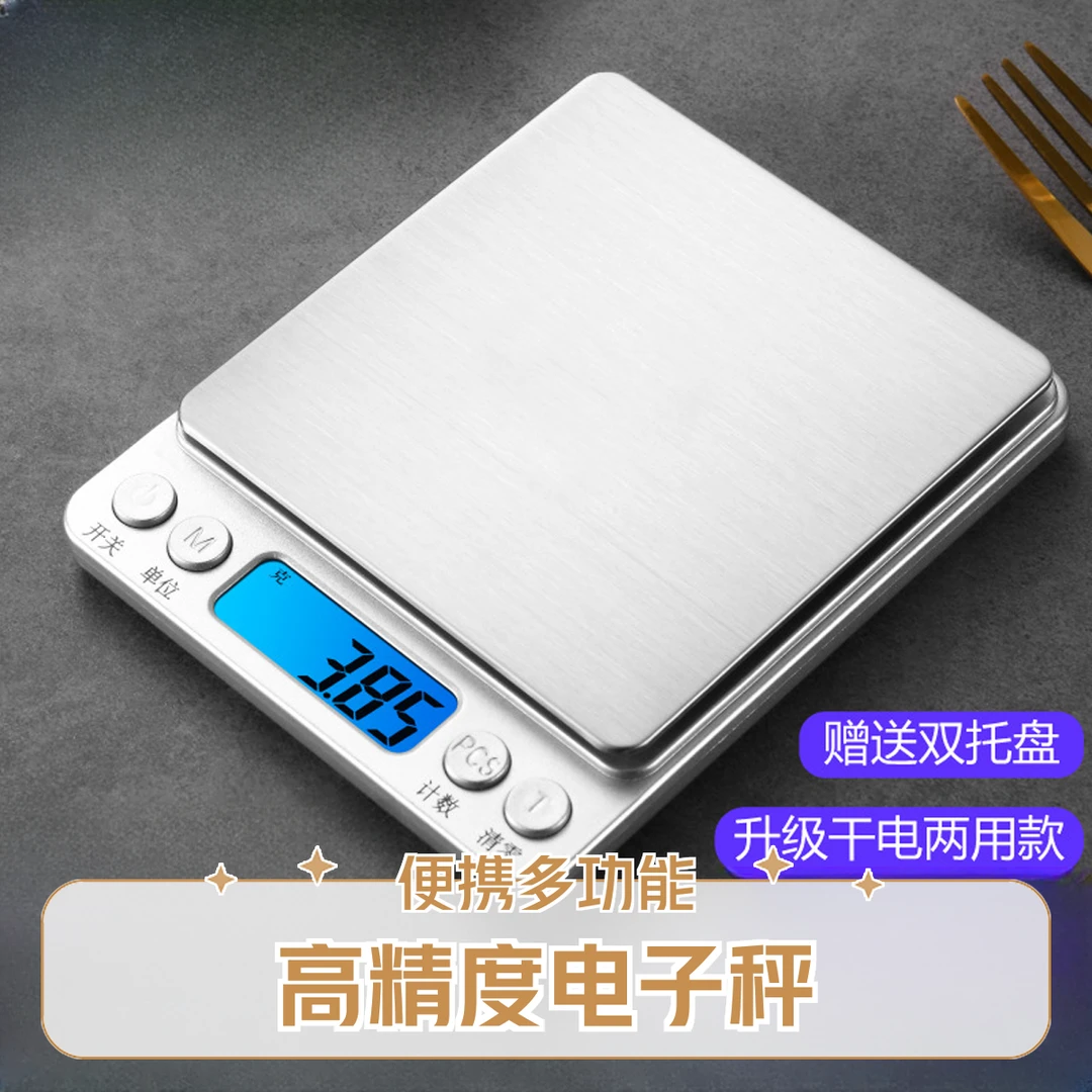 高精度电子秤迷你便携式口袋秤黄金珠宝克秤电子称厨房烘培称克重