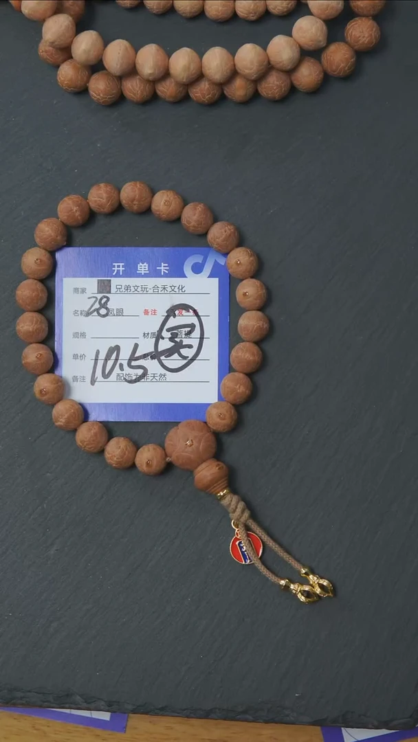 手串凤眼菩提牛*28号链接
