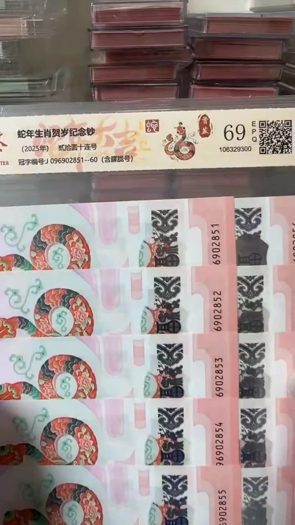 【闪购商品】塑料096902851-蛇钞标十！