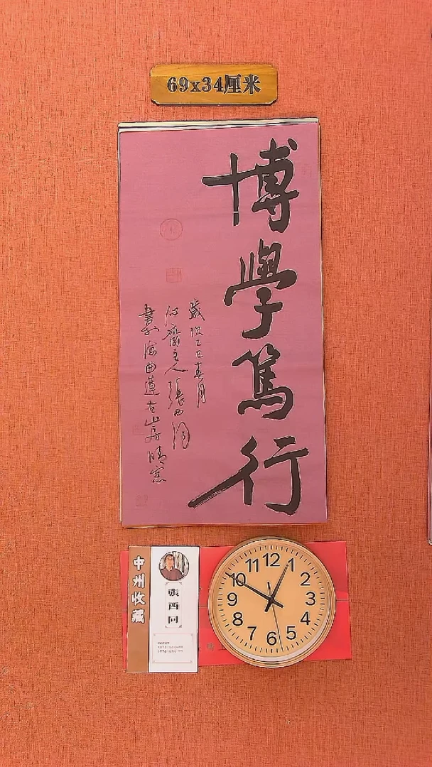 【闪购商品】书法90     张西同老师书法作品