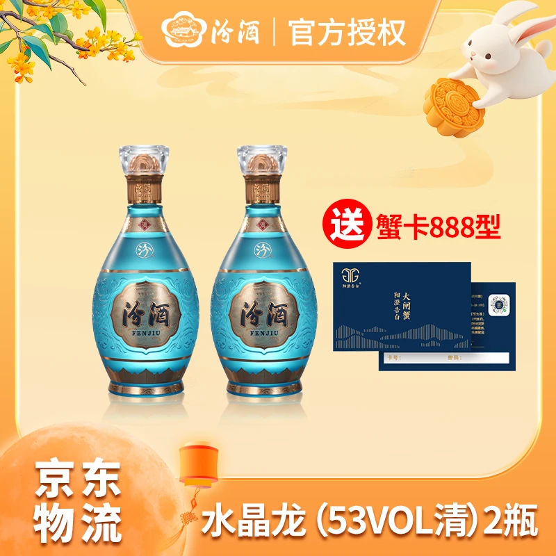 汾酒中国龙系列【水晶龙53度】清香型白酒礼盒装2/6瓶装53%Vol500ml