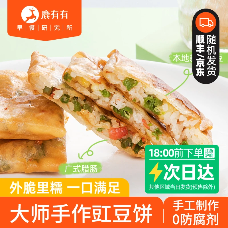 鹿有有传统手工脆皮原味豇豆饼3袋早餐速食小吃广式煎炸儿童煎饼