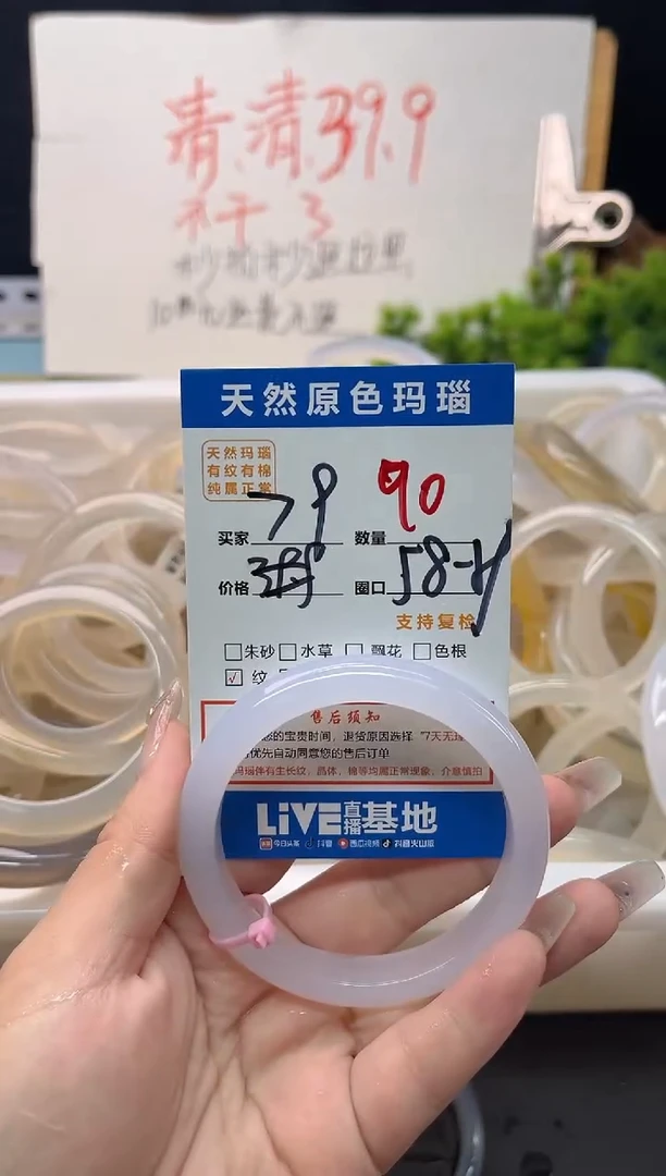 手镯玛瑙/玉髓未镶嵌90