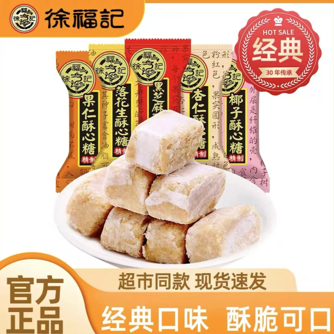 徐福记酥心糖花生黑芝麻椰蓉果仁落花生结婚喜糖混合糖果散装680g