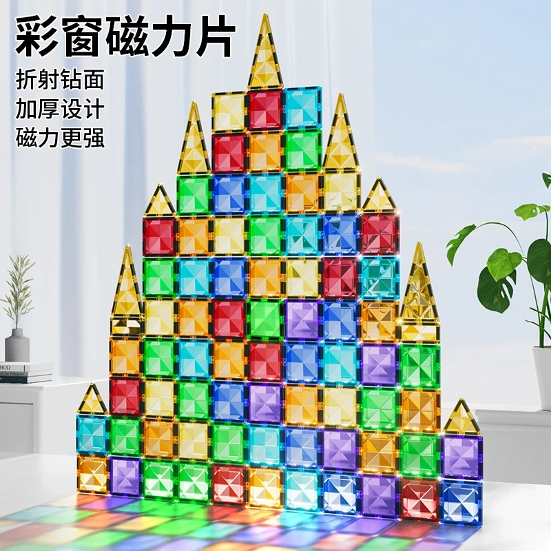 强磁百变磁力片彩窗儿童益智玩具自然色拼图积木男孩女孩启蒙礼物