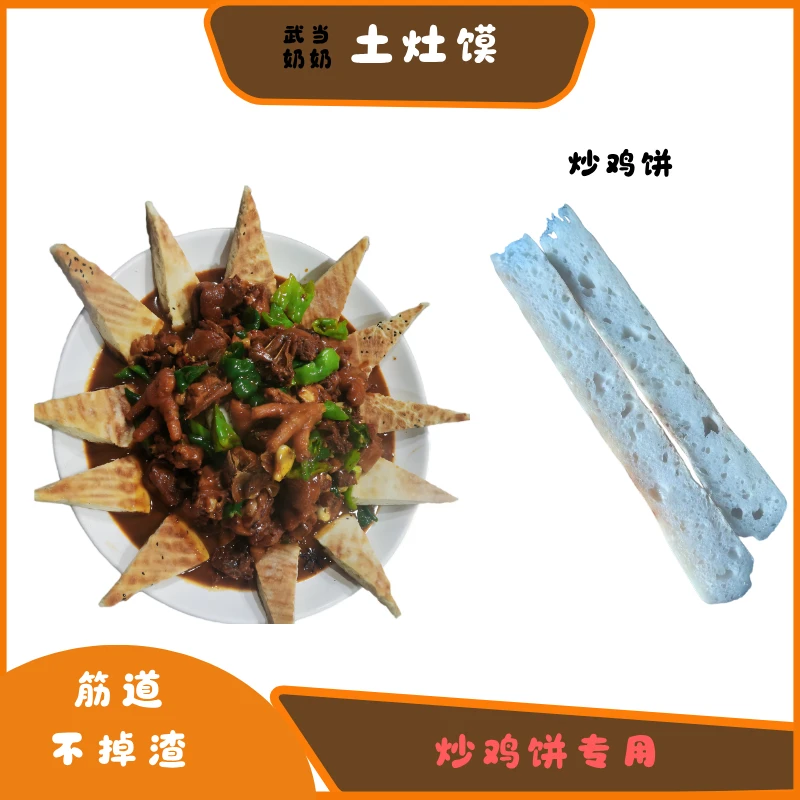 武当奶奶土灶馍湖北老面火烧馍炒馍纯碱大饼蜂窝状农家现做新鲜