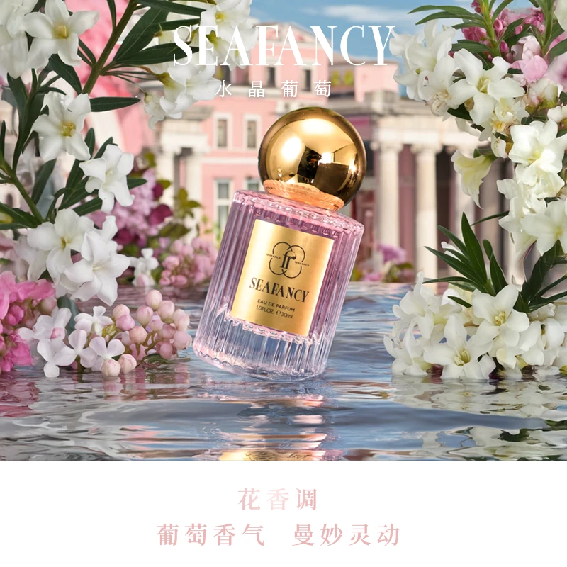 自我无界水晶葡萄  甜美气质花果淡香 温柔女友香 清新葡萄香水