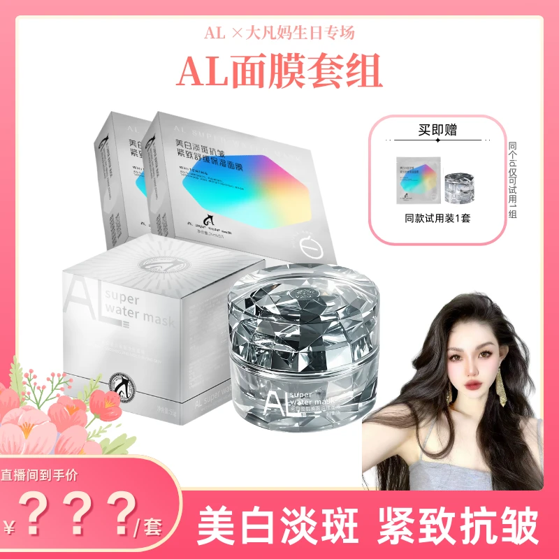 【大凡妈生日】涂抹面膜+贴片面膜护肤套组 美白淡斑 抗皱紧致舒缓