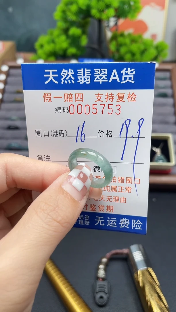 翡翠戒指未镶嵌16*5753