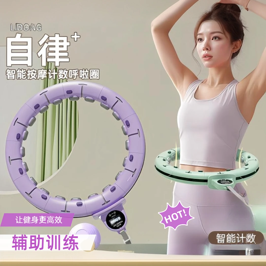 亲肤软胶健身收腹智能计数呼啦圈可拆卸不会掉女士家用健身运动器