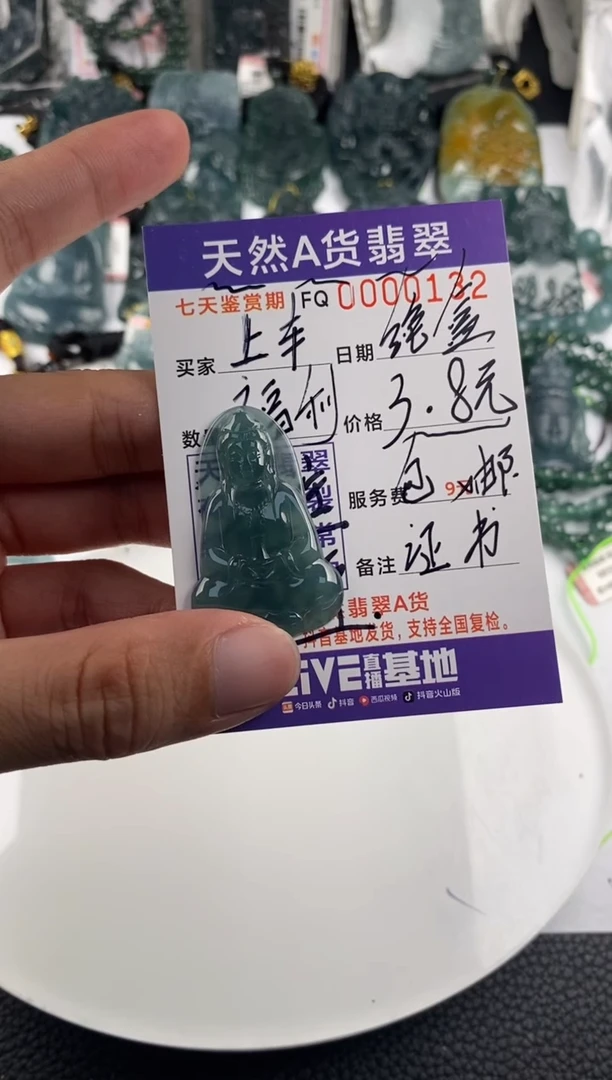 颈饰未镶嵌翡翠3.8