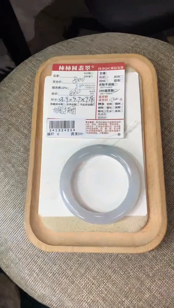 【闪购商品】翡翠手镯未镶嵌241224224