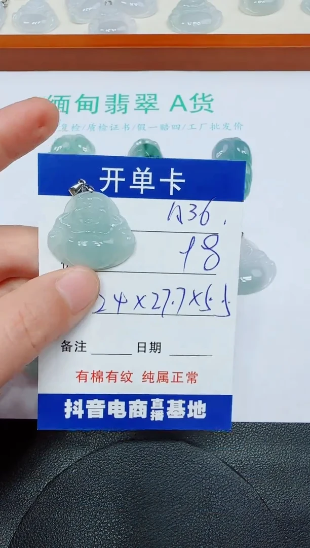 翡翠未镶嵌吊坠(赠链)A36