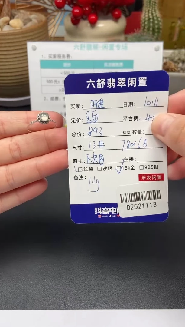 18K金镶嵌戒指翡翠阿*.D2521113
