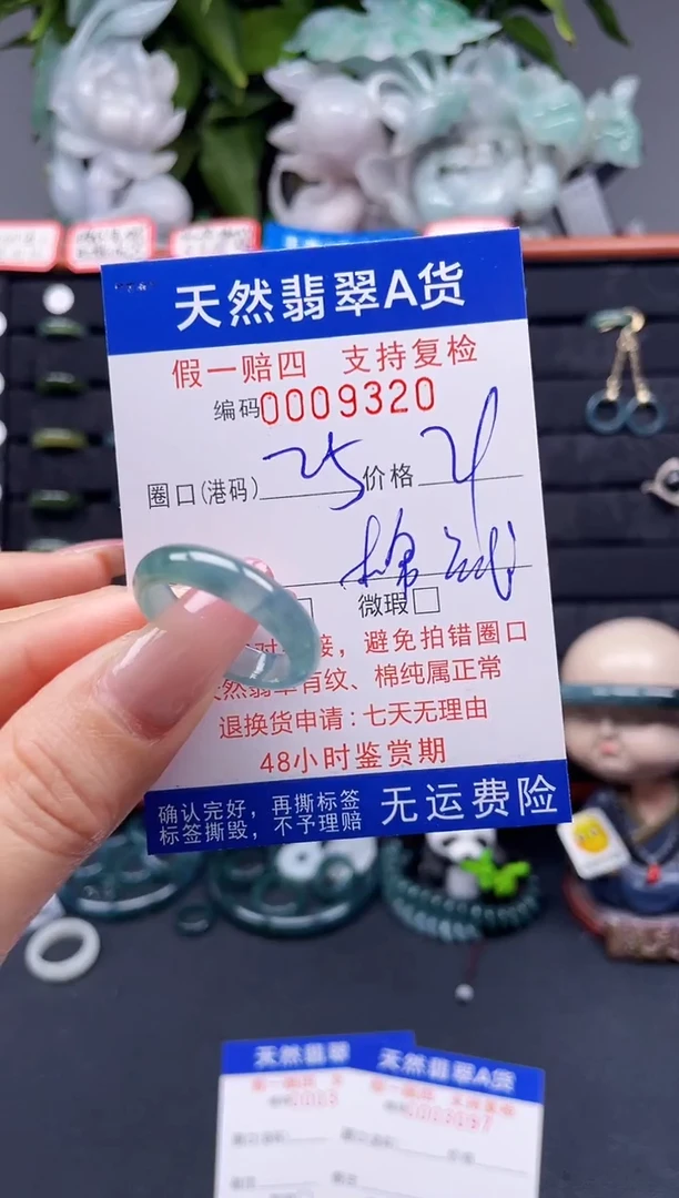 翡翠戒指未镶嵌25*9320