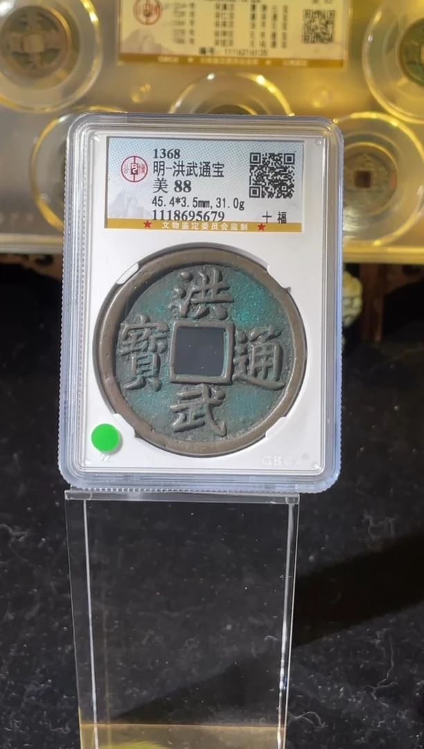 铜?****?洪武通宝十福88