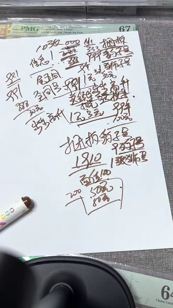 捆拆豹子号  面值10元 10张 1张狮子号 9张豹子号