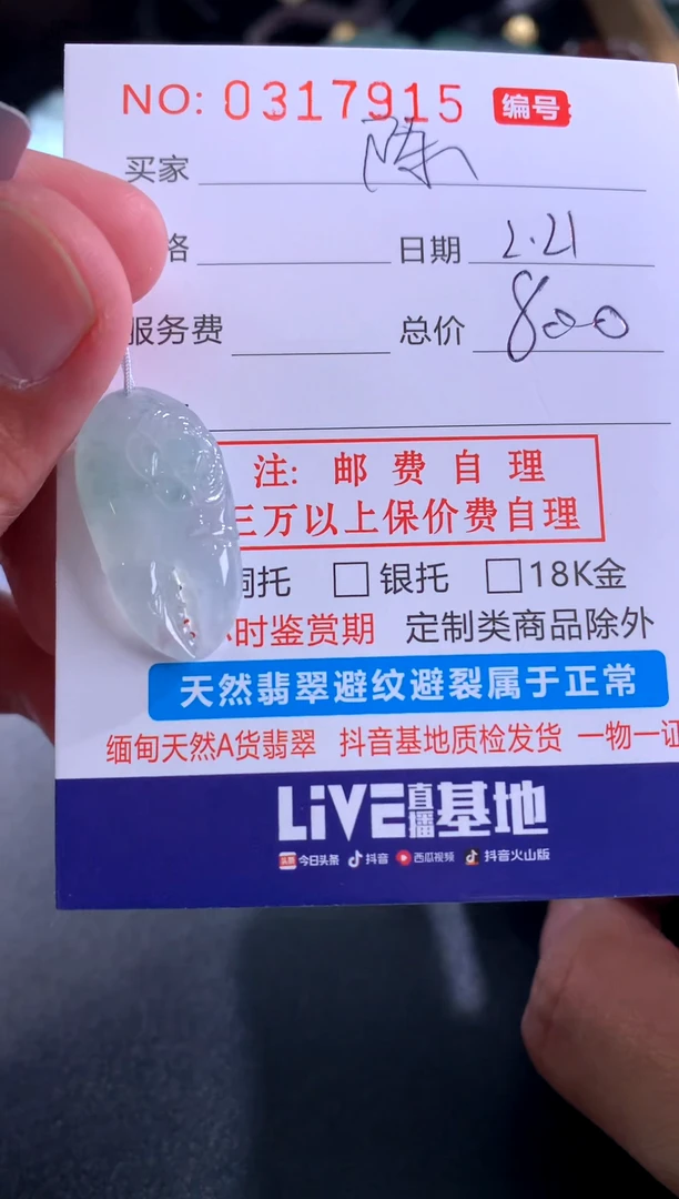 【闪购商品】翡翠颈饰未镶嵌陈