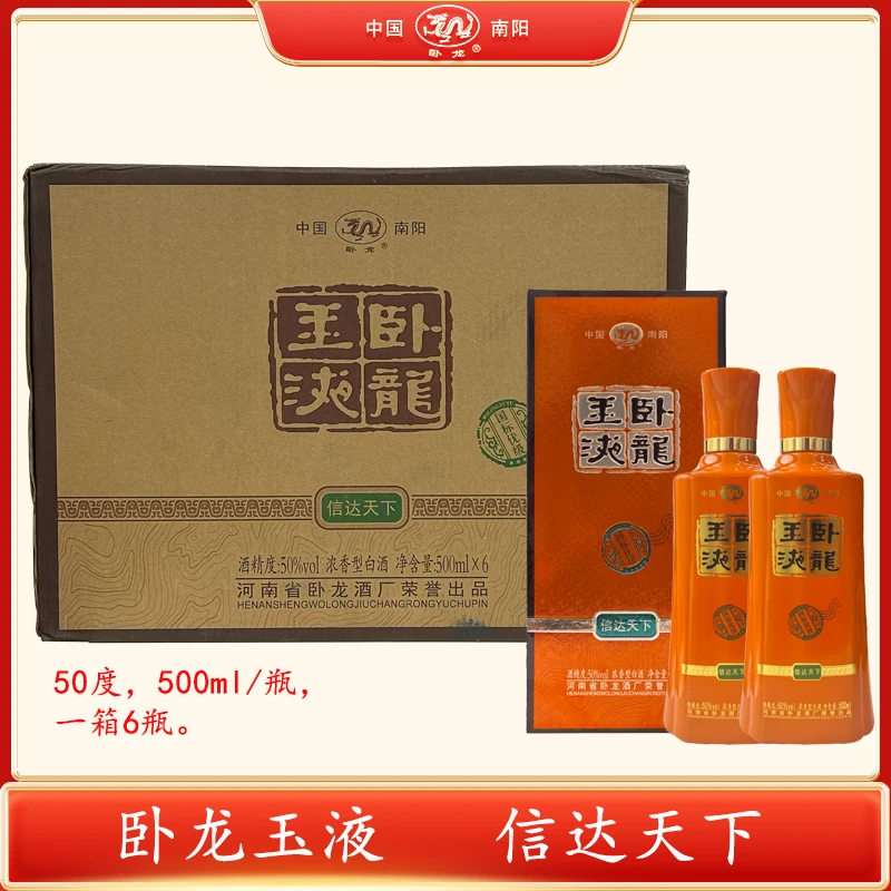 卧龙玉液信达天下浓香型白酒固态法纯粮酿造500ml/瓶50度500ml
