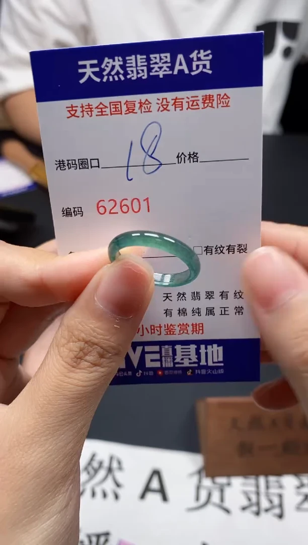 未镶嵌戒指翡翠天然A货翡翠2601