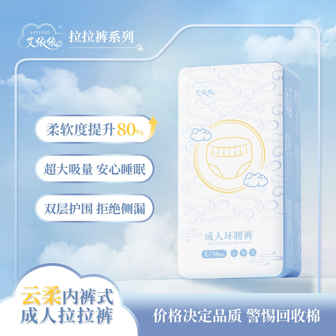 艾依依云柔老人拉拉裤成人纸尿裤失禁尿不湿一夜一片加大加厚极柔