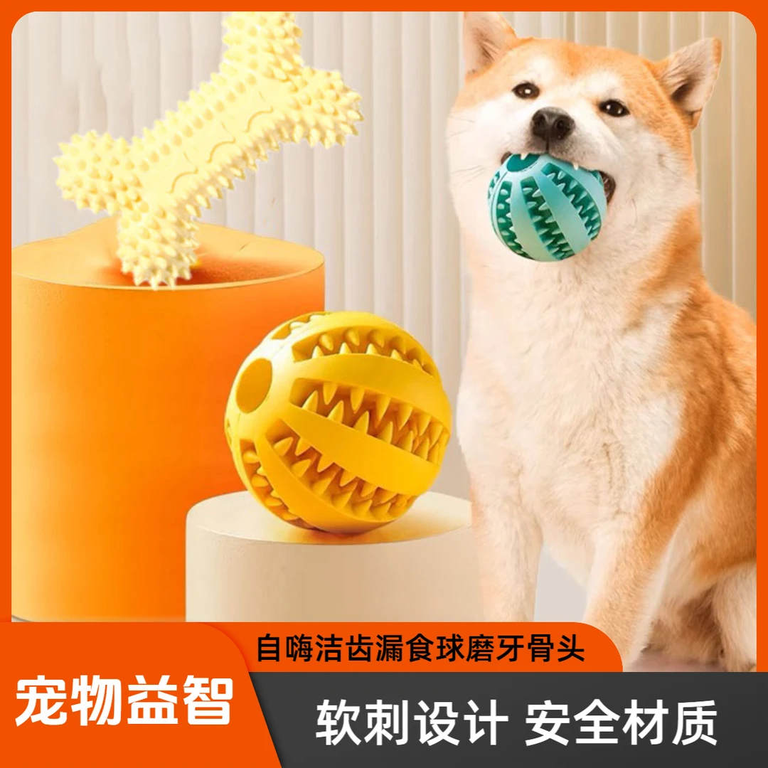 派斯宠物狗狗玩具漏食球益智解闷自嗨耐咬骨头磨牙洁齿球训练道具