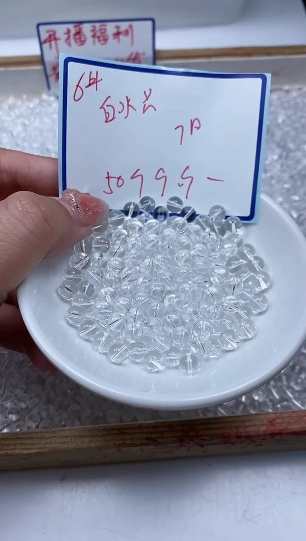 水晶珠宝半成品未镶嵌B1025 白水晶6mm50个9.9元