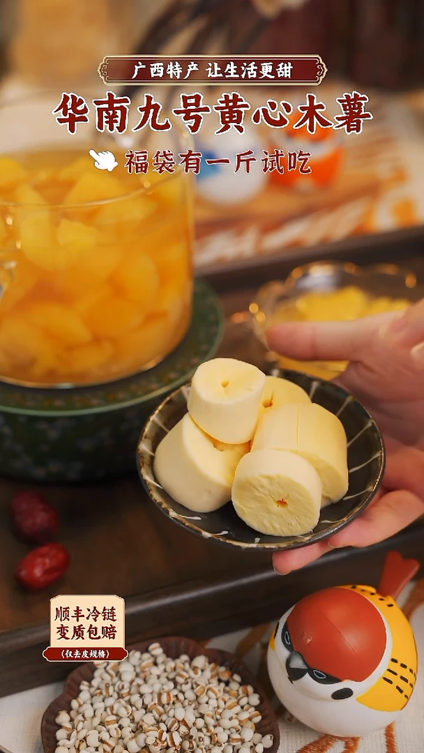中国大陆o****a专属2斤去皮去芯黄心木薯顺丰冷链
