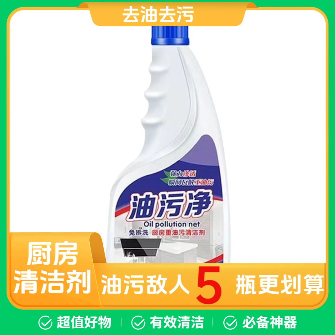 NX1-015【买4送1】清洁剂家用重油污清洗剂厨房清洁剂泡沫去污灶台