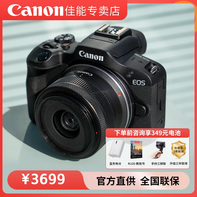 12期免息｜佳能EOS R100微单相机官方入门级学生摄影高清照相机