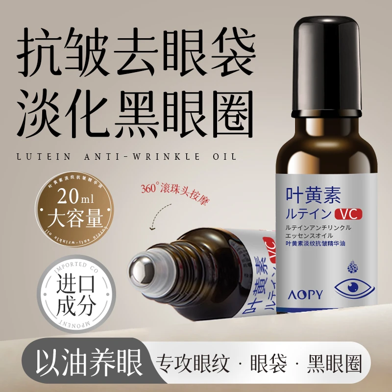 官方正品眼部抗皱精华眼袋按摩滚珠淡化细纹保湿紧致黑眼圈提拉