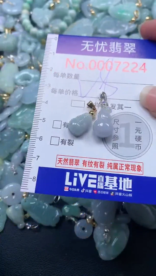 颈饰未镶嵌翡翠7224