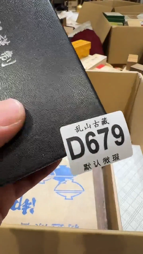 用****9乱山古美術瓷片D679