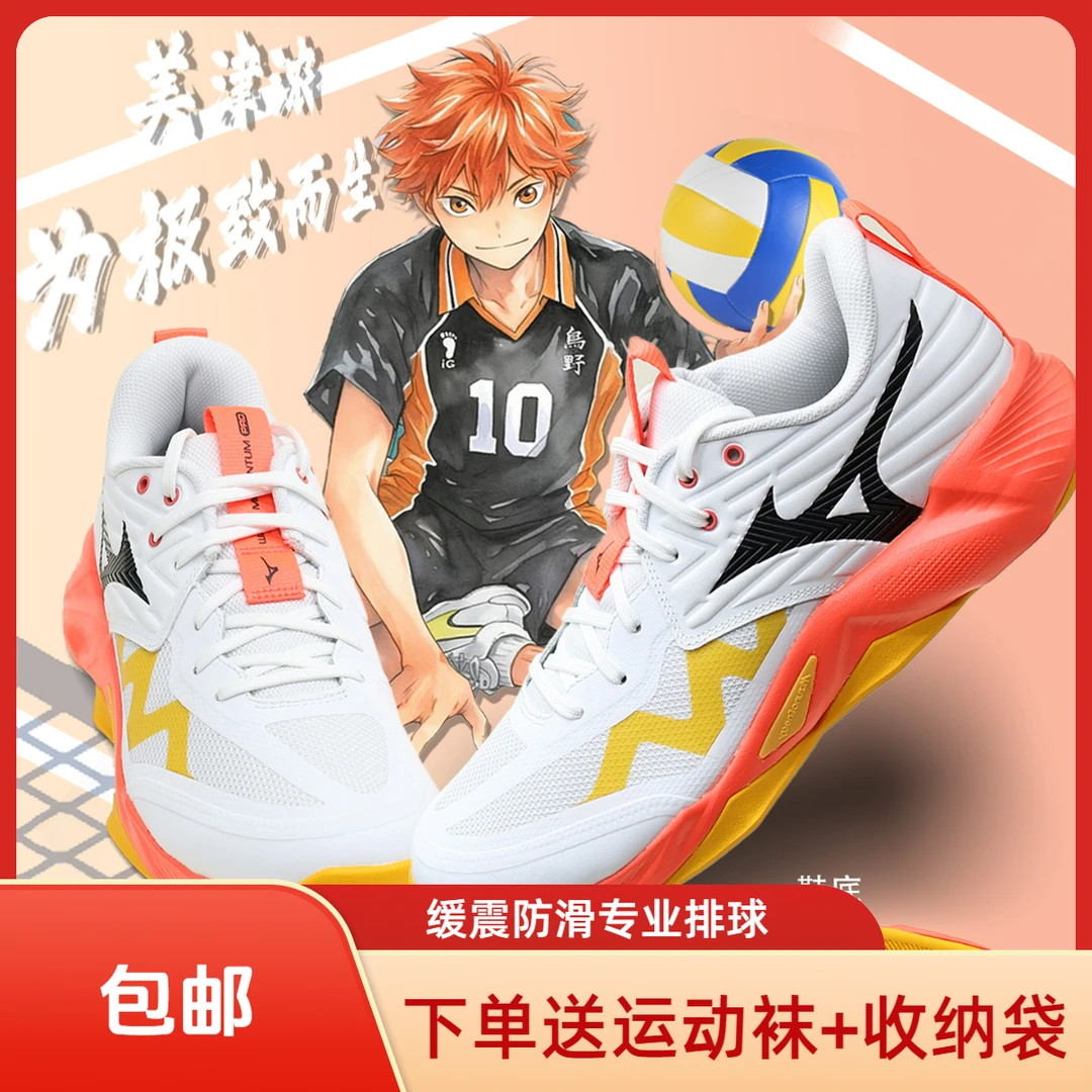 Mizuno/美津浓WAVE MOMENTUM PRO专业高弹缓震稳定比赛排球鞋推荐