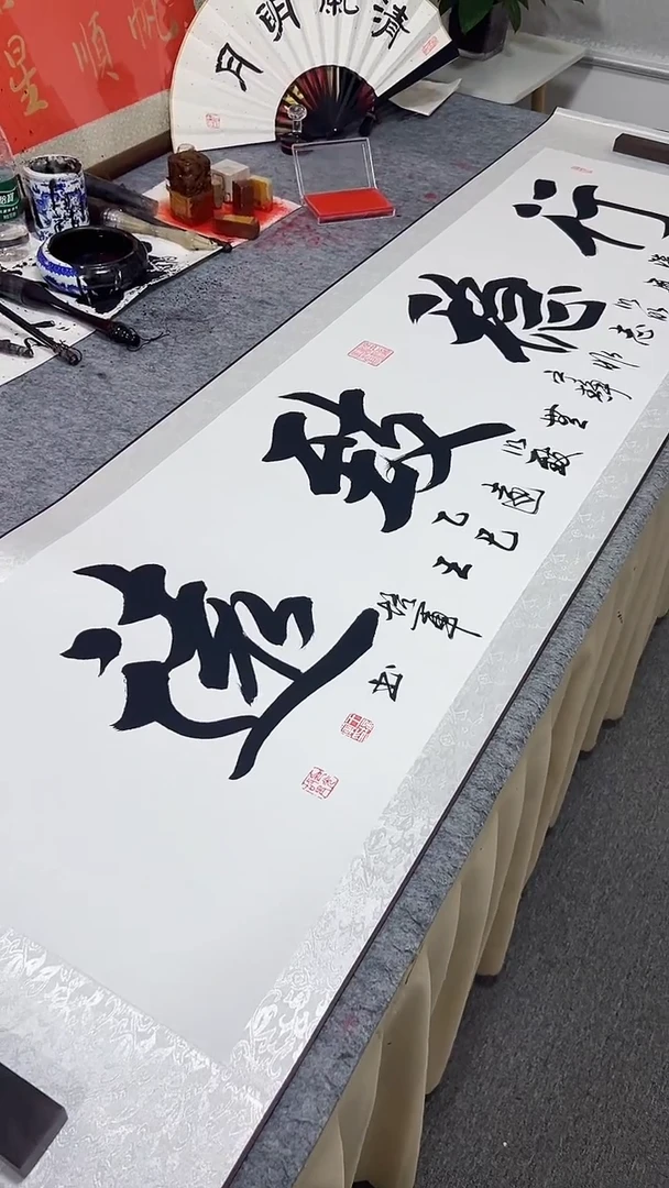 书法王培军 行稳致远 200*55