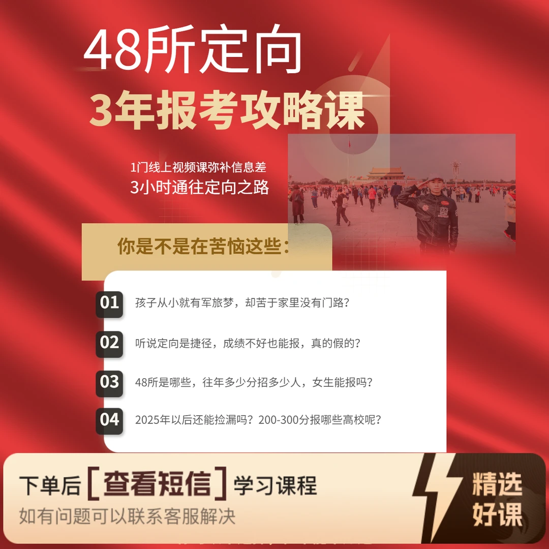 48所定向报考攻略课（留意短信解锁课程）