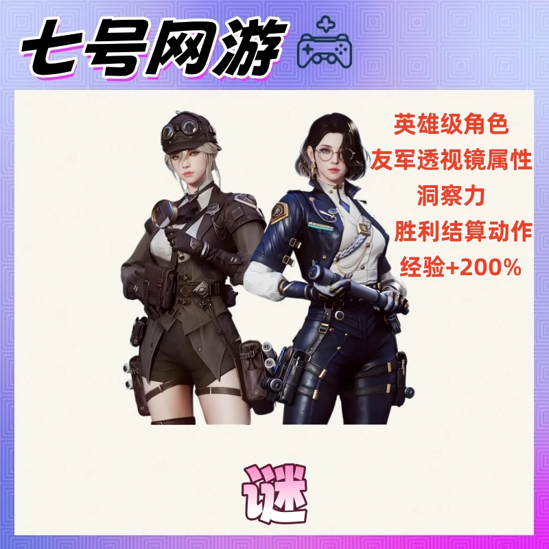 CF穿越火线端游道具-英雄角色谜角色永久
