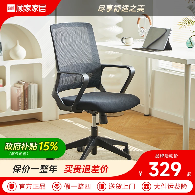 顾家家居办公椅家用电脑椅书桌可升降电竞可坐透气专用座椅