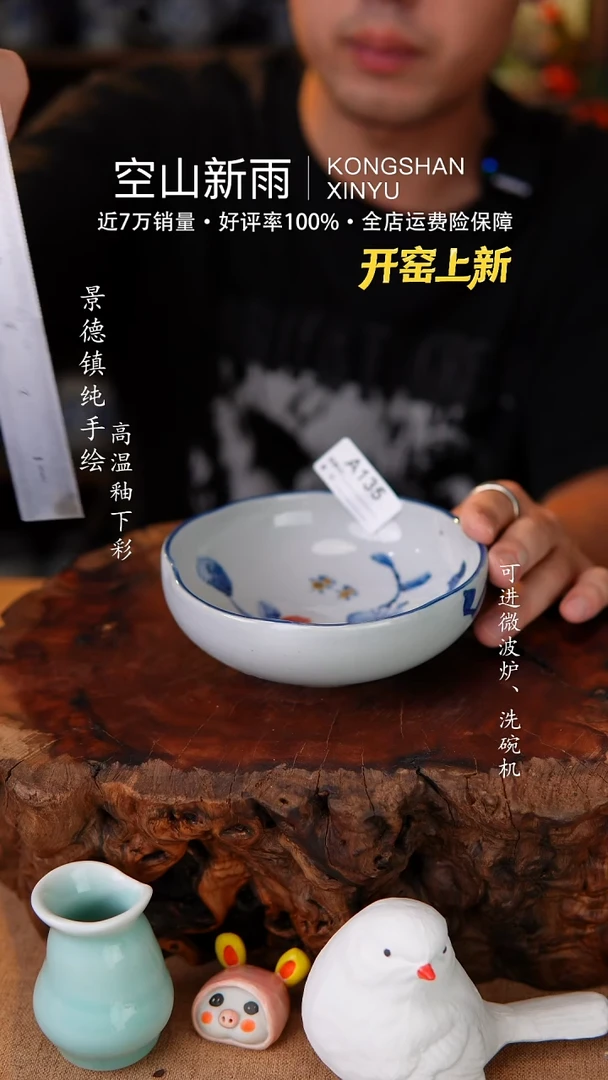 瓷片135空山新雨高温瓷器