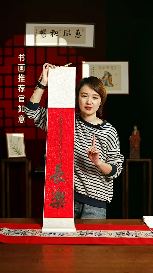 【闪购商品】书法绘画摆台 20*30 红黑长乐3